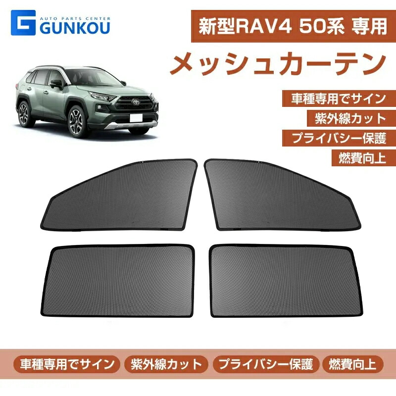 楽天市場】トヨタ RAV4 サンシェード 車 フロント rav4 車中泊