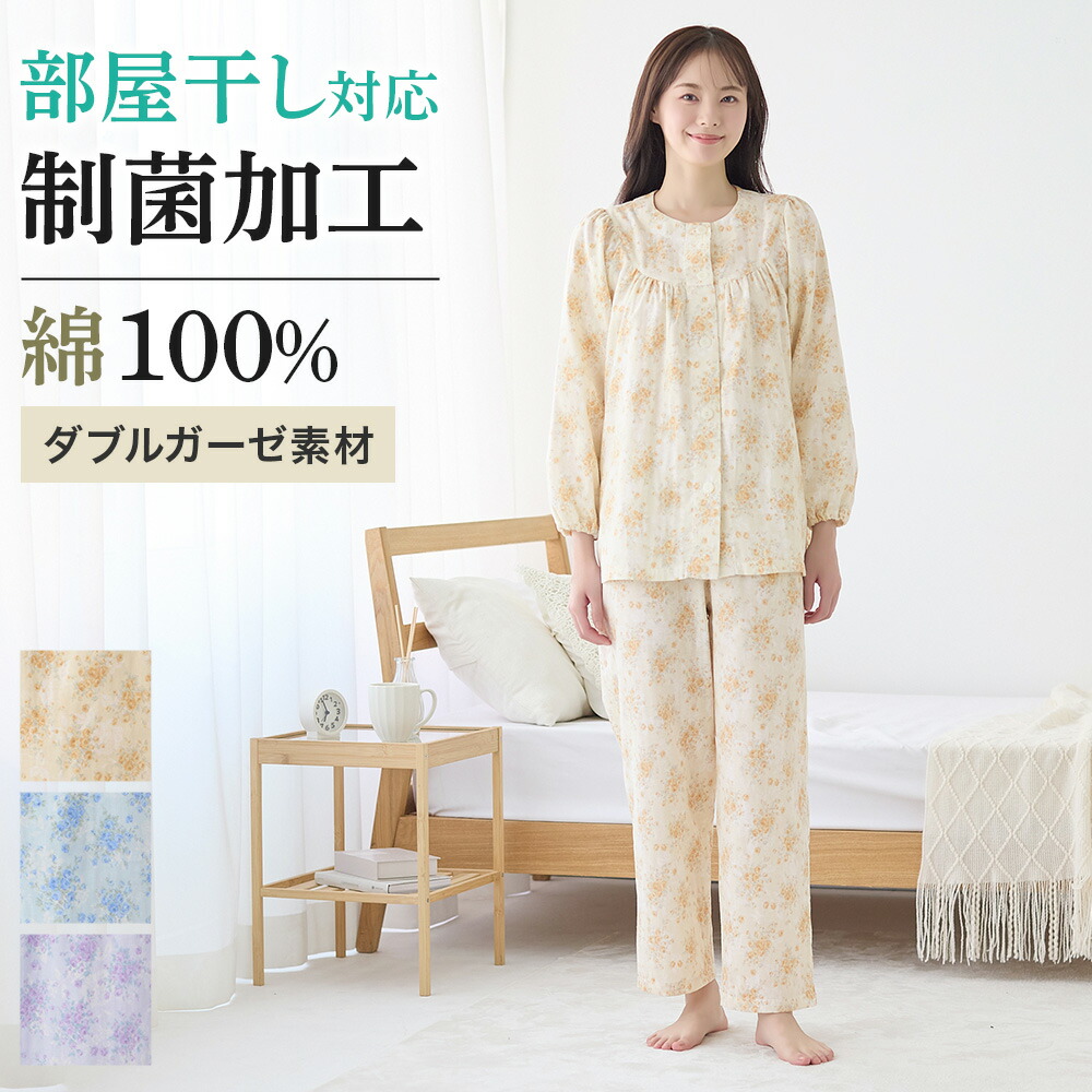 楽天市場】グンゼ パジャマ レディース 綿100％ 二重ガーゼ コットン