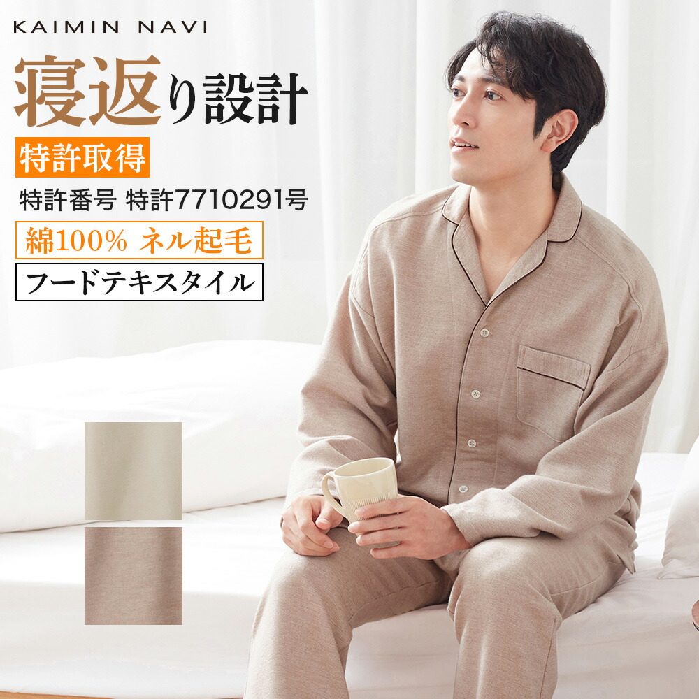 楽天市場】【SALE】グンゼ カイミンナビ 綿100％ ネル起毛 パジャマ