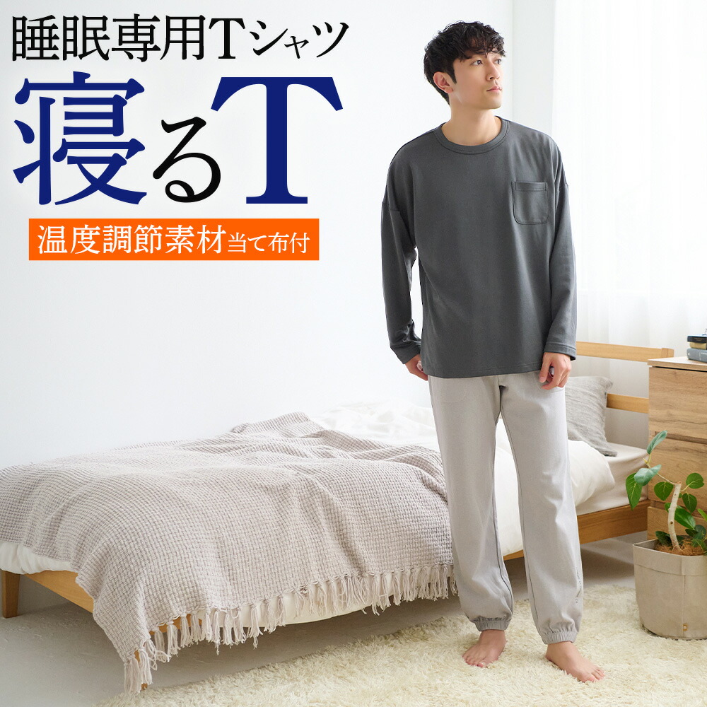 楽天市場】【SALE】グンゼ カイミンナビ 寝るT 睡眠専用Tシャツ 長袖
