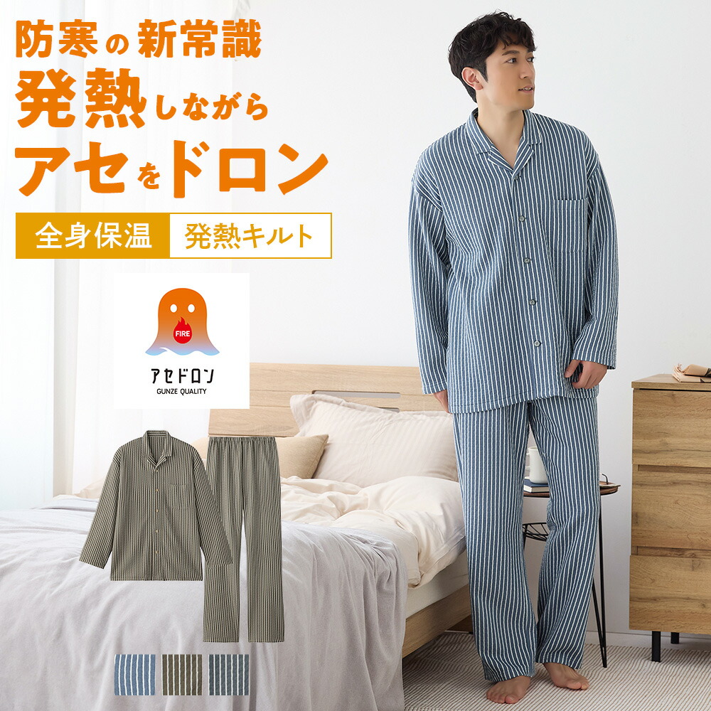 楽天市場】【SALE】グンゼ ファイヤーアセドロン メンズ 紳士 パジャマ
