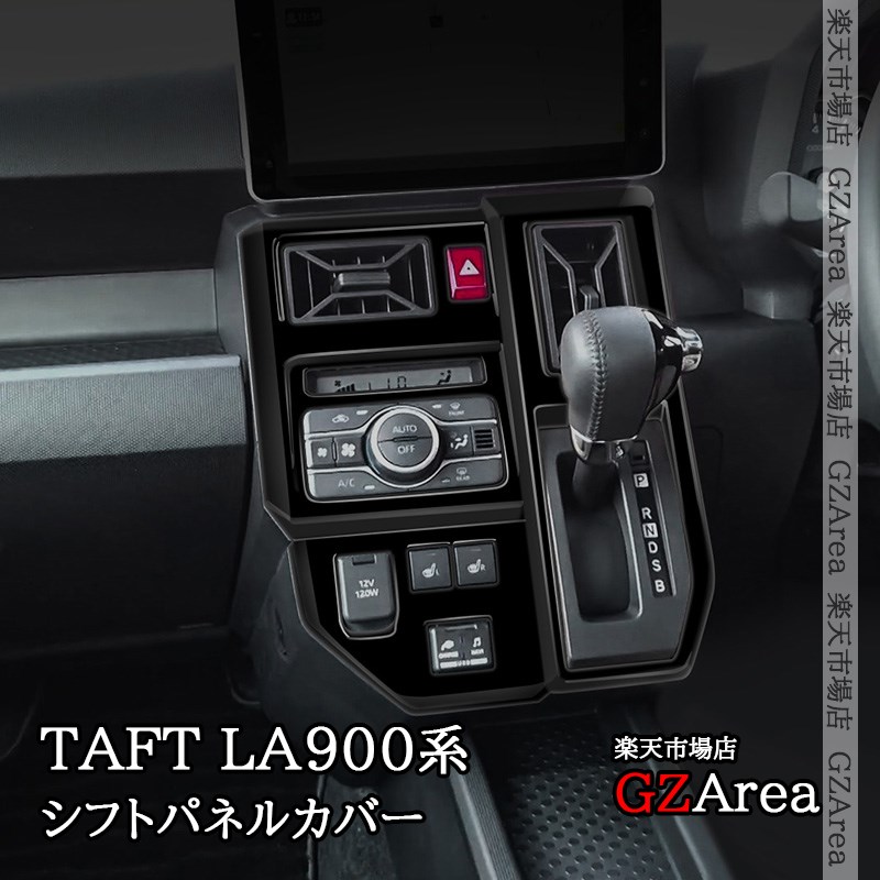 楽天市場】【スーパーSALE☆P2倍】ダイハツ タフト TAFT シフトパネル