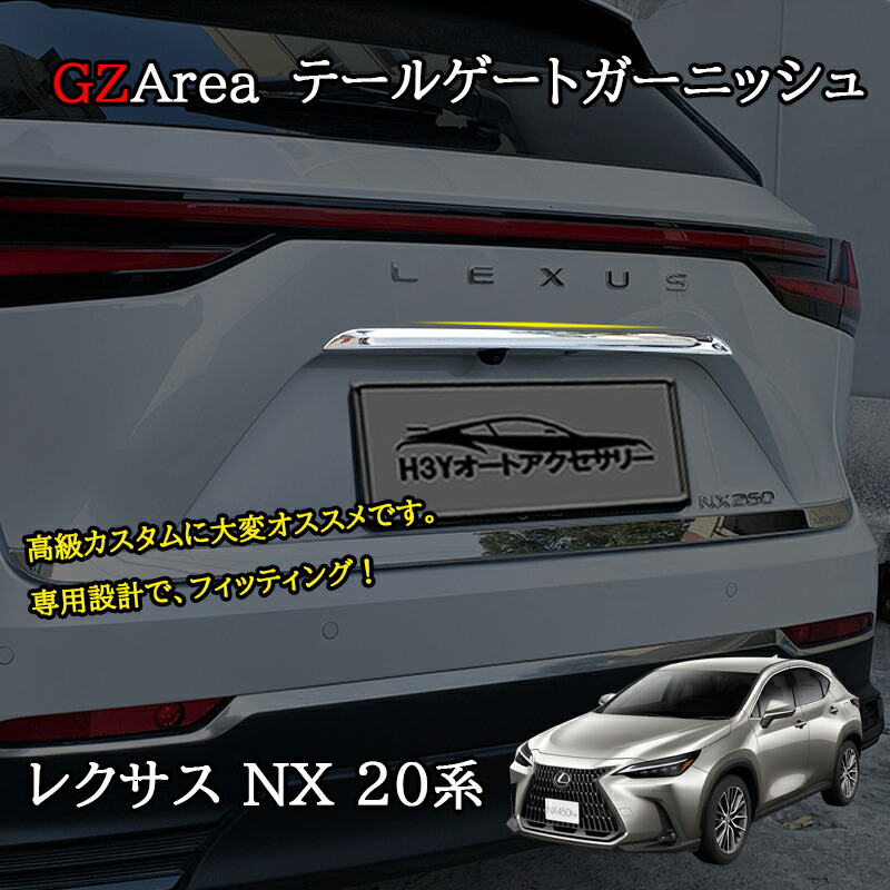 楽天市場】【スーパーSALE☆P2倍】レクサスNX 20系 カスタム パーツ