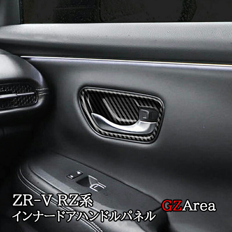 楽天市場】【スーパーSALE☆P2倍】ZR-V ZR-Ve:HEV 専用 インナードア