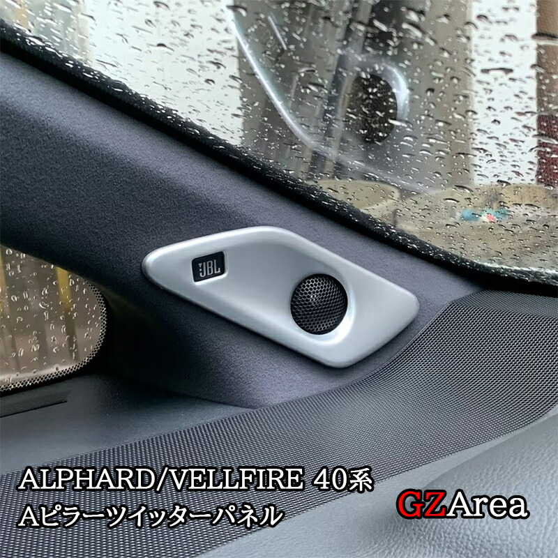 楽天市場】【スーパーSALE☆P2倍】アルファード40系 ヴェルファイア40