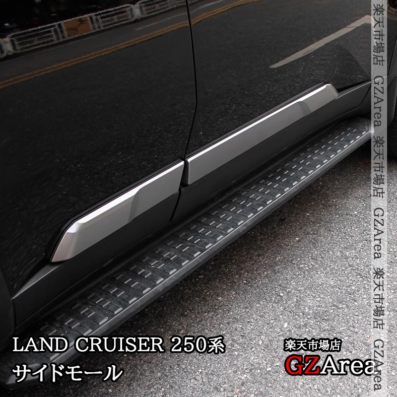 楽天市場】ランドクルーザー 250 ランクル250 サイドモール サイド