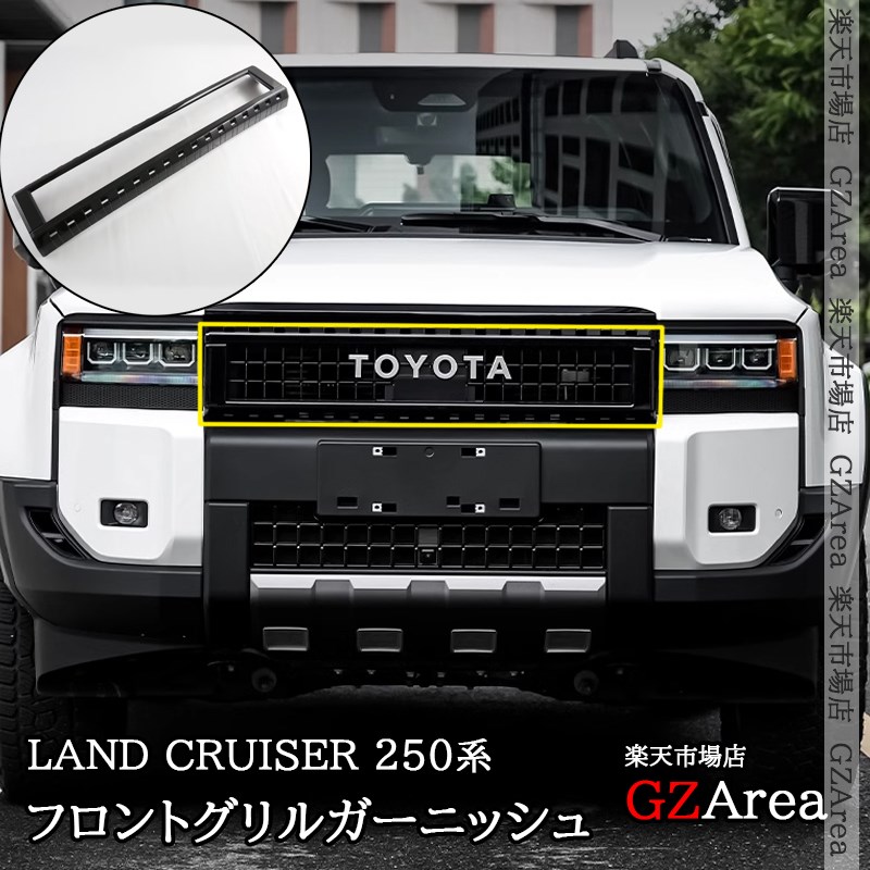 〓*〓様 【売切】ランドクルーザー250 ランクル250 アクセサリー10点