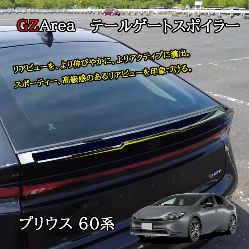 楽天市場】新型プリウス プリウス60系 5代目 テールゲートスポイラー