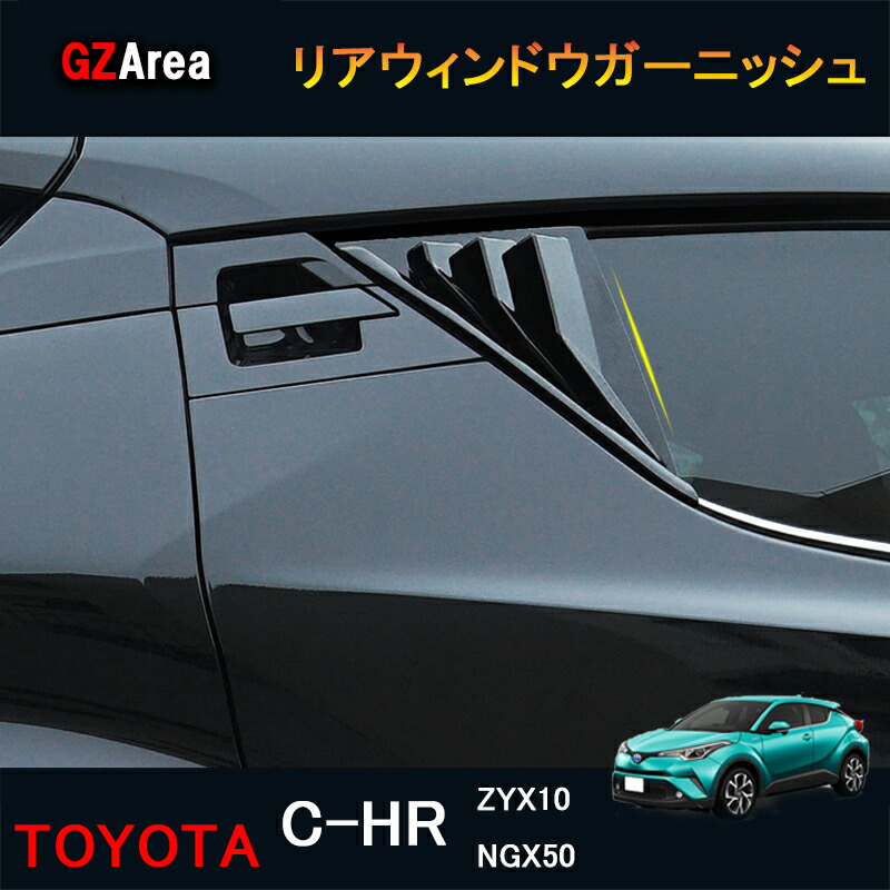 楽天市場】TOYOTA トヨタ C-HR ZYX10 NGX50 パーツ アクセサリー