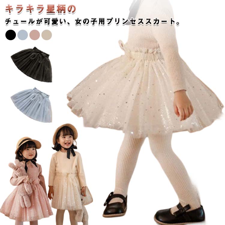 楽天市場】チュールスカート キッズ 星の通販