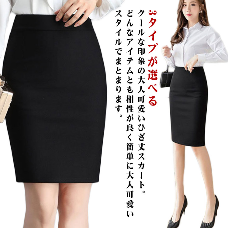 楽天市場】3タイプが選べる オフィス レディース ひざ丈 膝丈 スカート