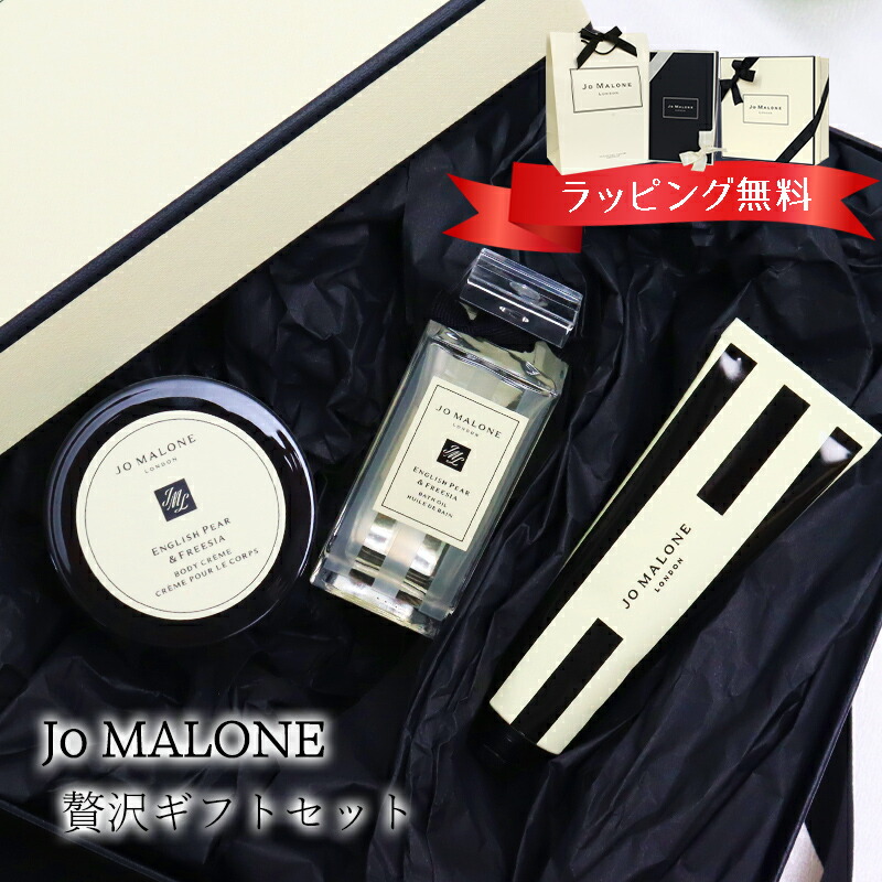 ジョーマローン ボディクリーム ギフト」の人気商品一覧 | 安い商品を