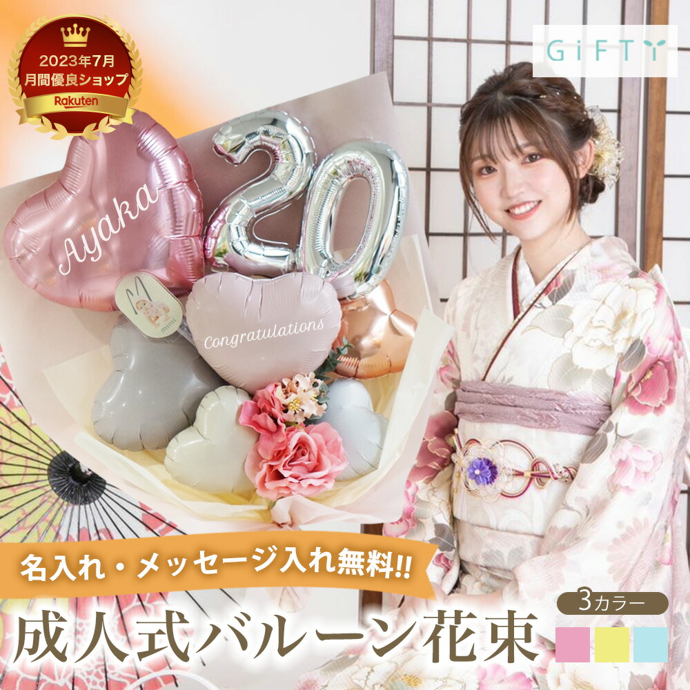 楽天市場】【 成人式 フラワー バルーン ブーケ BA002】 花束 バルーン