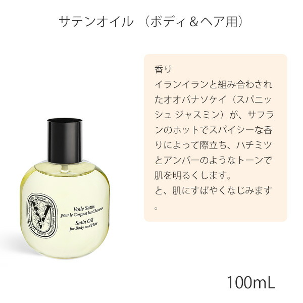 楽天市場】DIPTYQUE ディプティック サテンオイル ヘアオイル ボディ