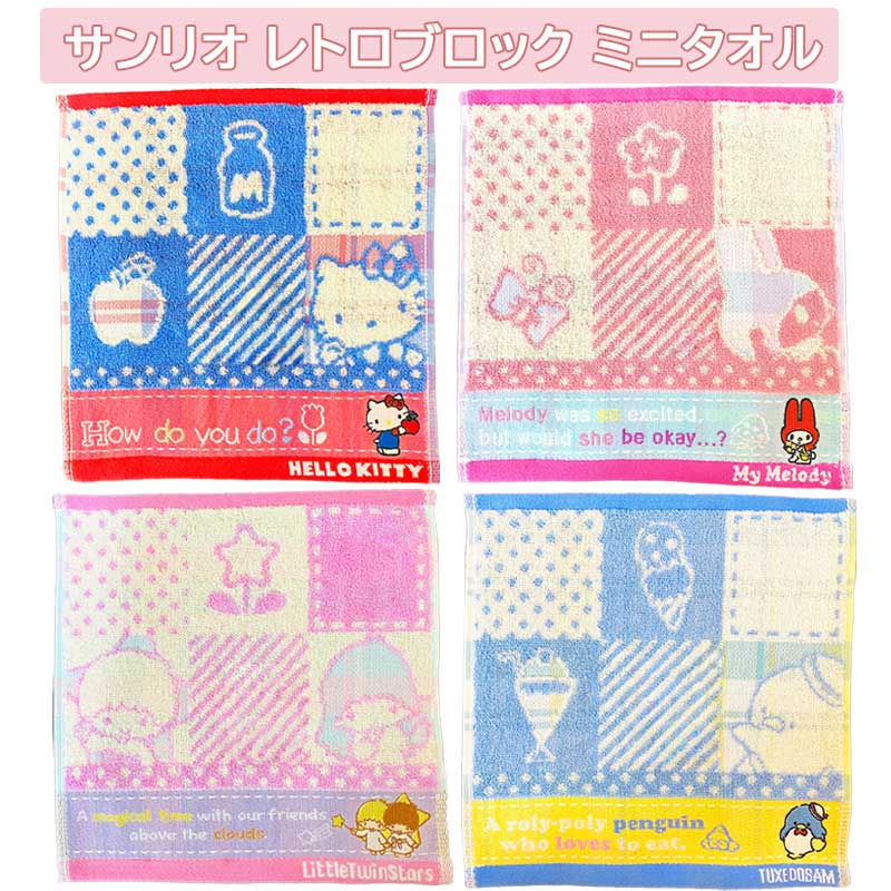 楽天市場】サンリオ ミニタオル レトロブロック ハローキティ マイ