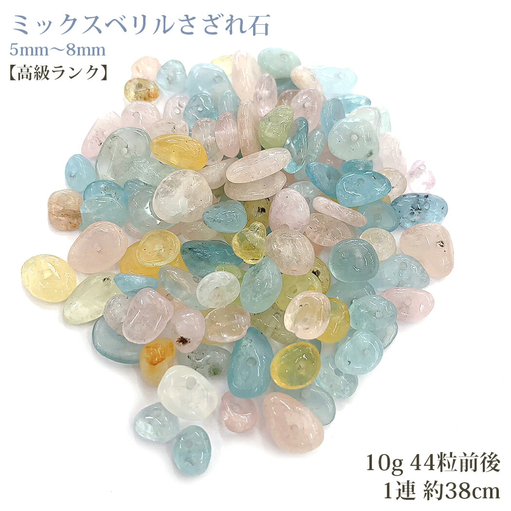 楽天市場】ミックスベリル さざれ石 穴あき 天然石 ハンドメイド 素材