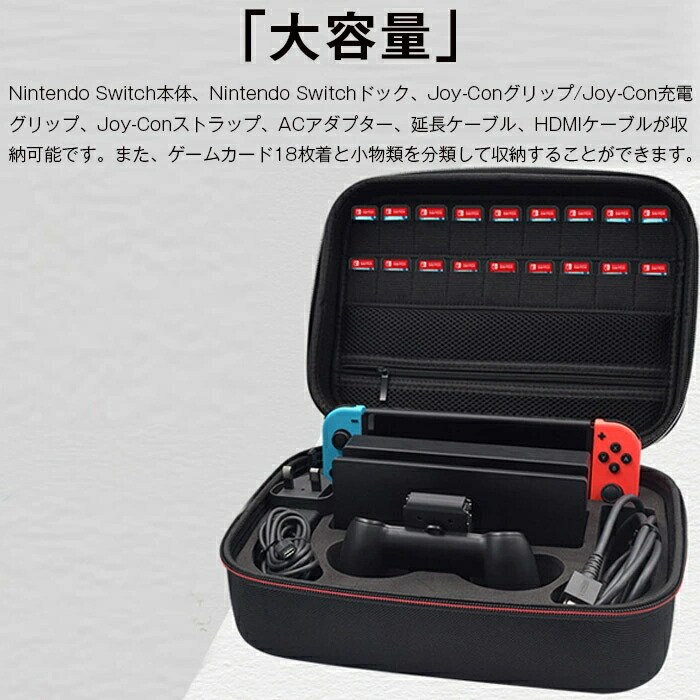 楽天市場】Switch 対応 収納ケース ニンテンドー スイッチ専用ケース