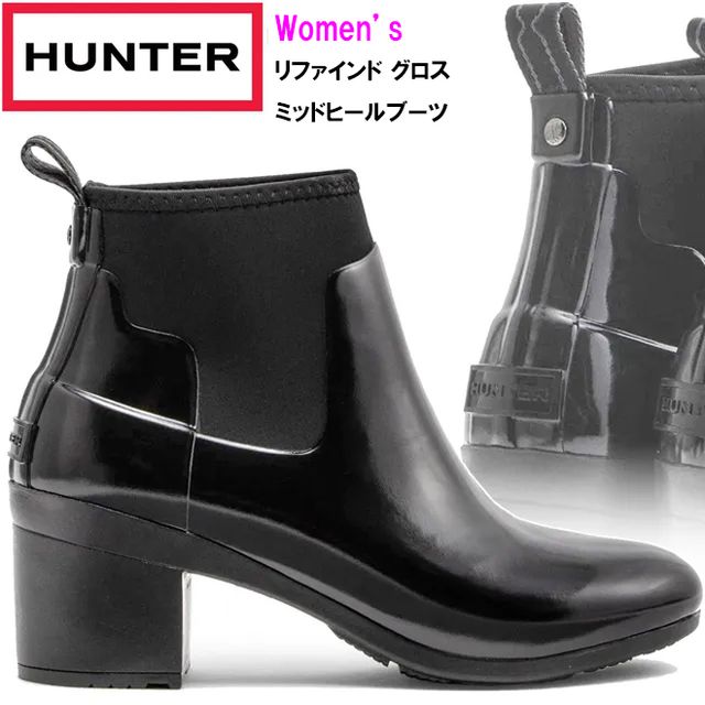 楽天市場】hunter refined mid heel glossの通販