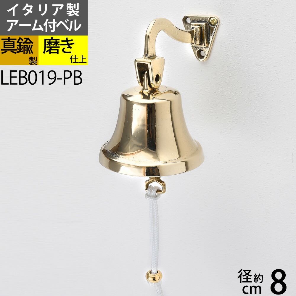 楽天市場】ベル アーム 付き S 【金属製玄関ベル・紐で鳴らします