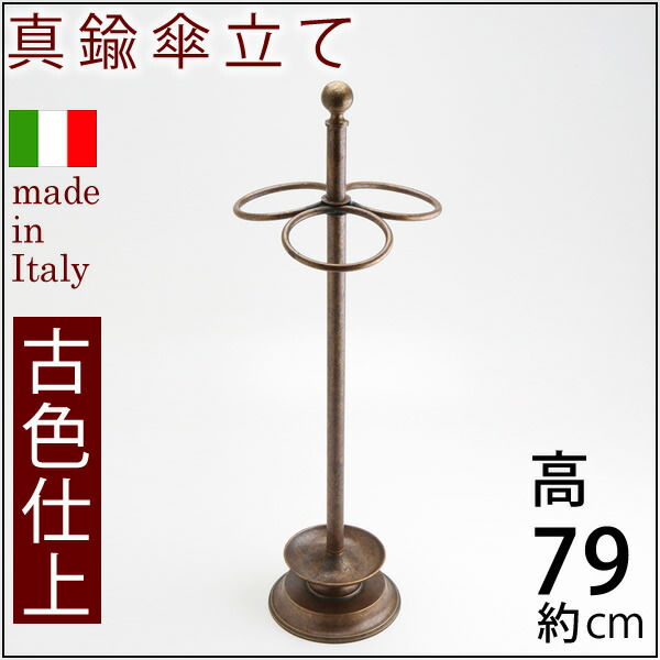 楽天市場】 傘立て リング AN 【イタリア製真鍮アンブレラスタンド