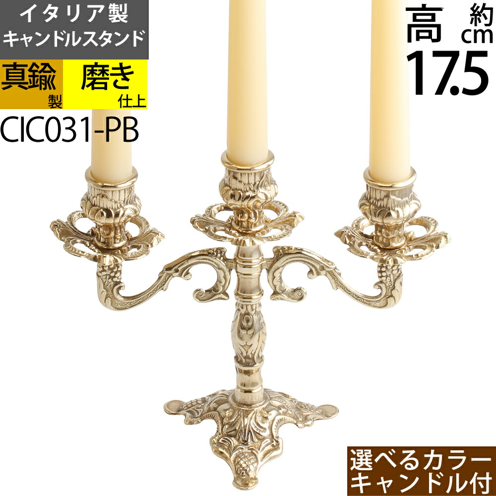 楽天市場】燭台 イタリア製 真鍮製品 ローソク立て キャンドル
