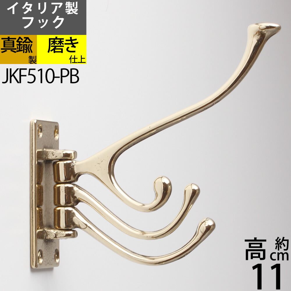 楽天市場】イタリア製真鍮フック コートフック コート掛け 真鍮製品