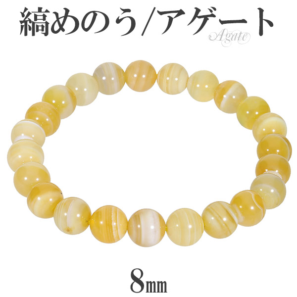 楽天市場】縞瑪瑙 ボツワナアゲート イエロー ブレスレット 8mm 16.5