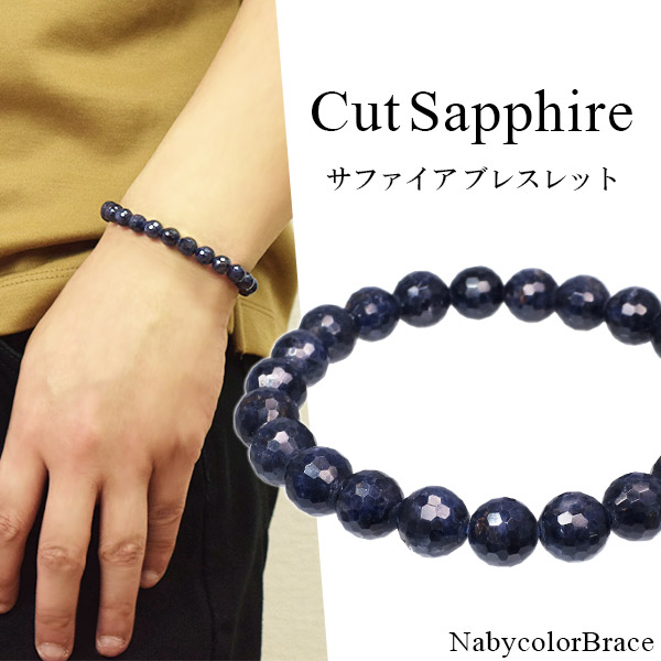 楽天市場】サファイア ブレスレット カット 8mm 16.5cm〜18.5cm S〜LL