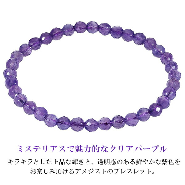 楽天市場】アメジスト カット ブレスレット 5mm 16.5〜17.5cm S〜L