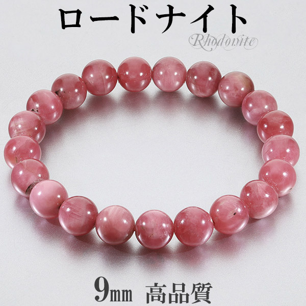 楽天市場】ロードナイト 高品質 オーストラリア産 ブレスレット 9mm