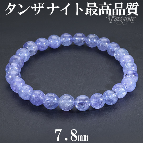 楽天市場】最高品質 タンザナイト ブレスレット 7.8mm 19cm メンズL
