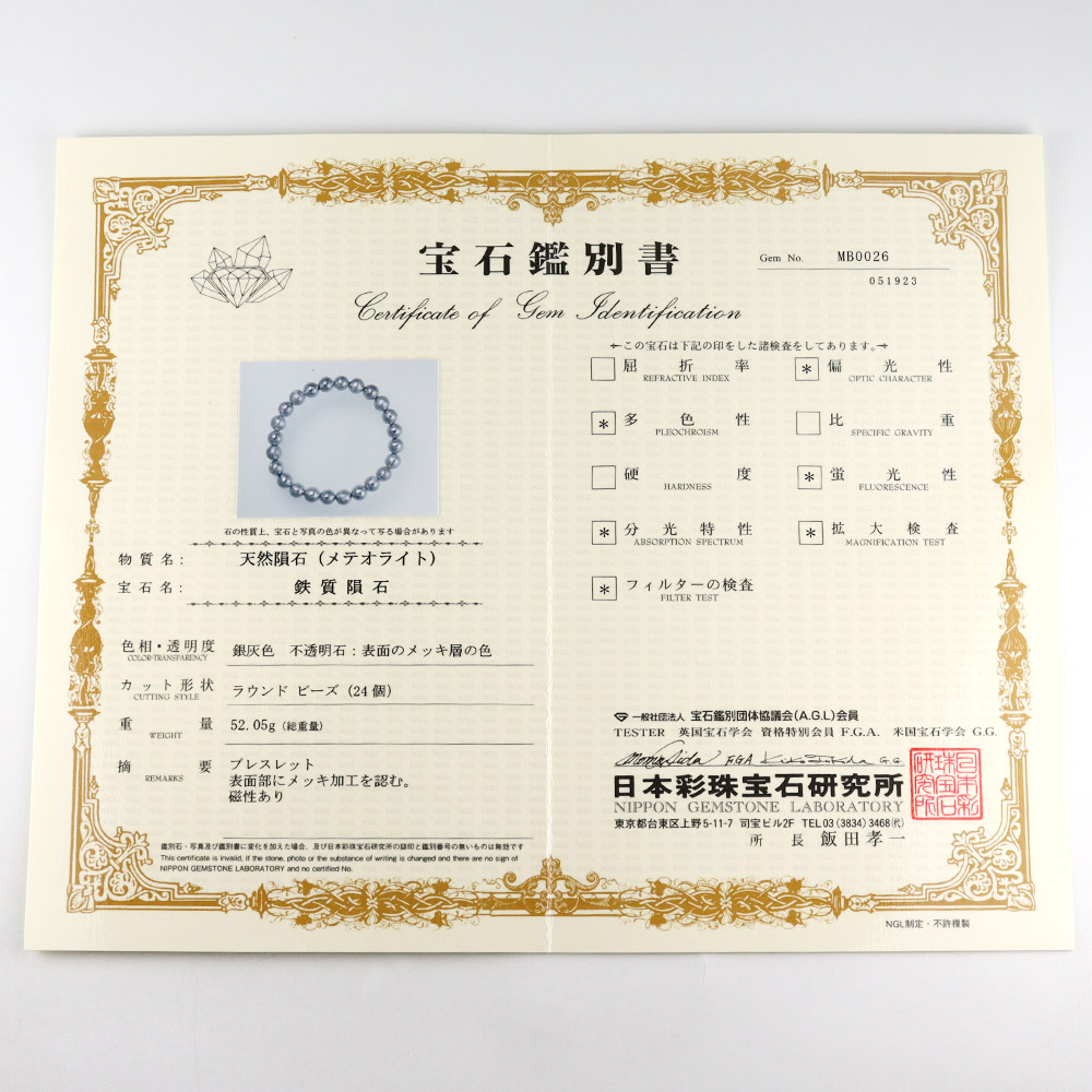 楽天市場】隕石 ギベオン メテオライト ブレスレット 宝石鑑別書 付き