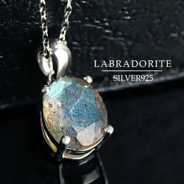 楽天市場】天然 ラブラドライト オーバルカット ネックレス シルバー