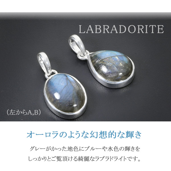 楽天市場】ラブラドライト シルバー ペンダントトップ 選べる 一点物
