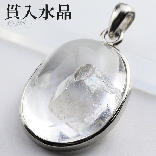 楽天市場】貫入水晶 虹 入り シルバー ペンダントトップ オーバル