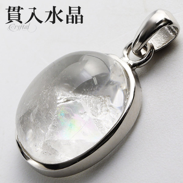 楽天市場】貫入水晶 虹 入り シルバー ペンダントトップ オーバル