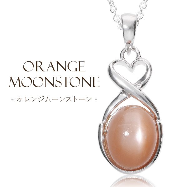 楽天市場】オレンジムーンストーン オーバル ハート オーナメント