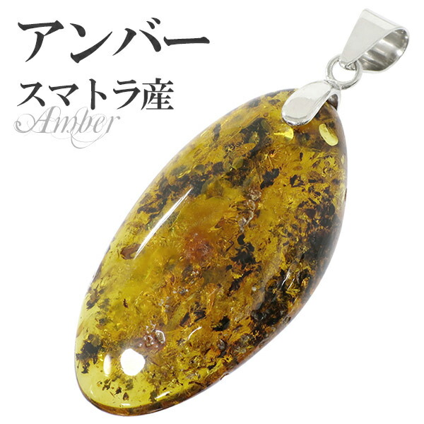 7 天然アンバー 琥珀（コハク） スマトラ産 【公式通販】