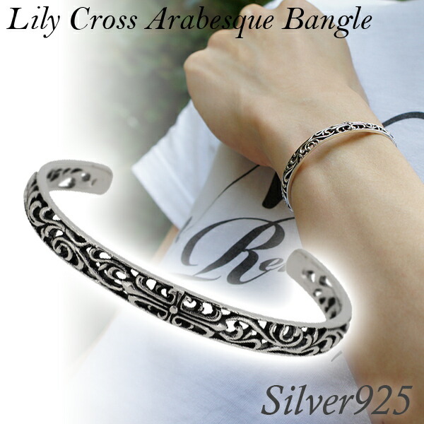 楽天市場】リリークロス アラベスク 透かし シルバーバングル シルバー