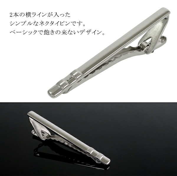 楽天市場】2ライン シルバー タイピン ネクタイピン シンプル