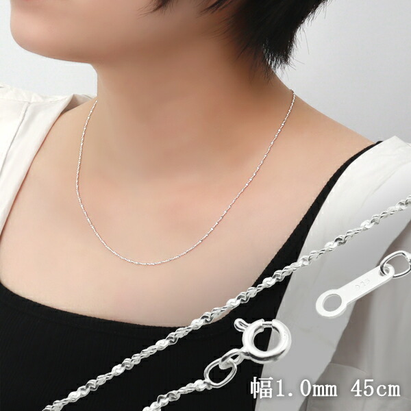 楽天市場】カットスエッジツイストチェーン 幅約1.0mm 45cm シルバー