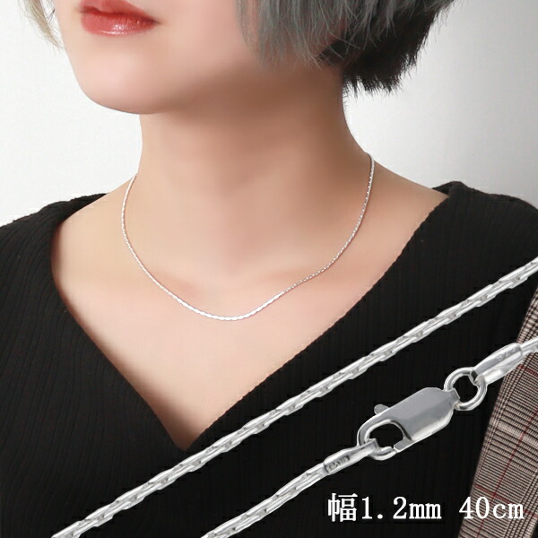 楽天市場】スエッジチェーン 幅約1.2mm 40cm シルバー925 シルバー