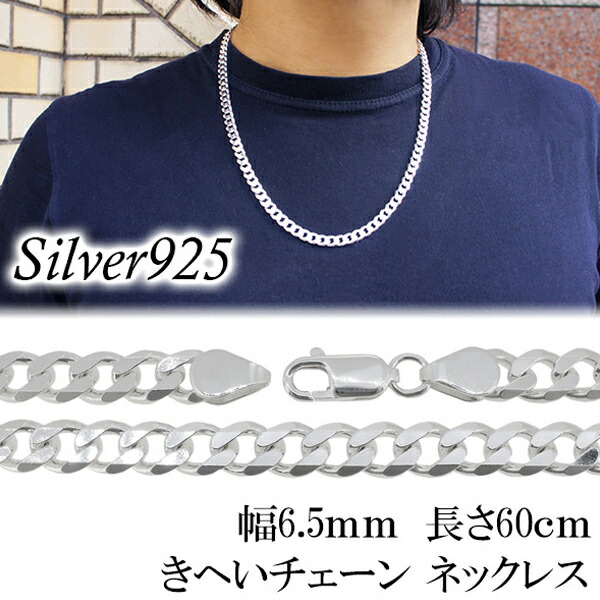 楽天市場】シルバーきへいチェーン ネックレス 幅約6.5mm 45cm〜60cm