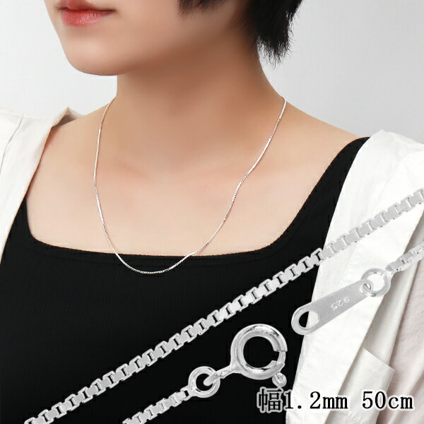楽天市場】ベネチアンチェーン 幅約1.2mm 50cm シルバー925 シルバー