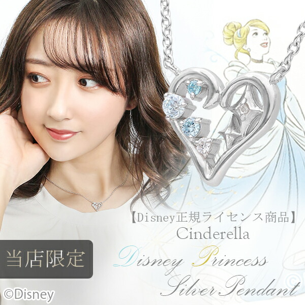 楽天市場】ディズニー 当店限定 シンデレラ ネックレス 限定 公式