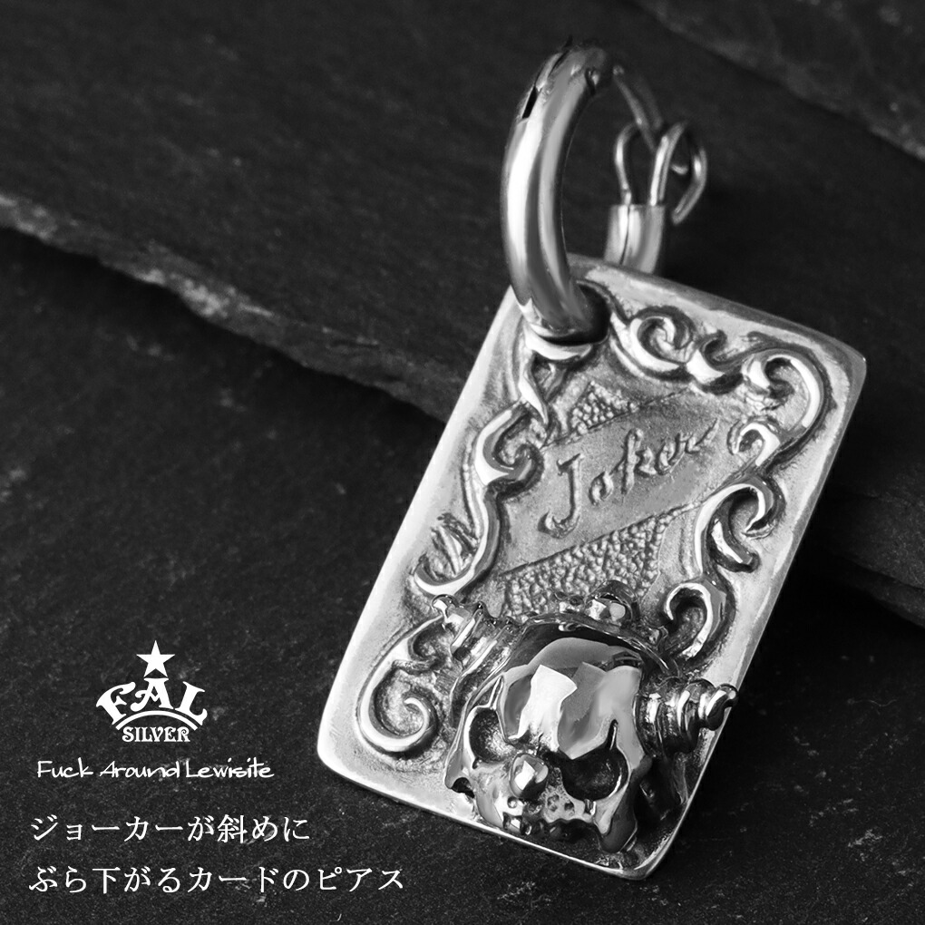 楽天市場】F.A.L インディビジュアル カード ジョーカー ピアス