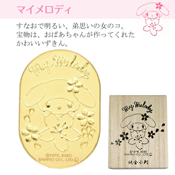 楽天市場】マイメロディ クロミ 純金小判 3g サンリオ マイメロ 純金