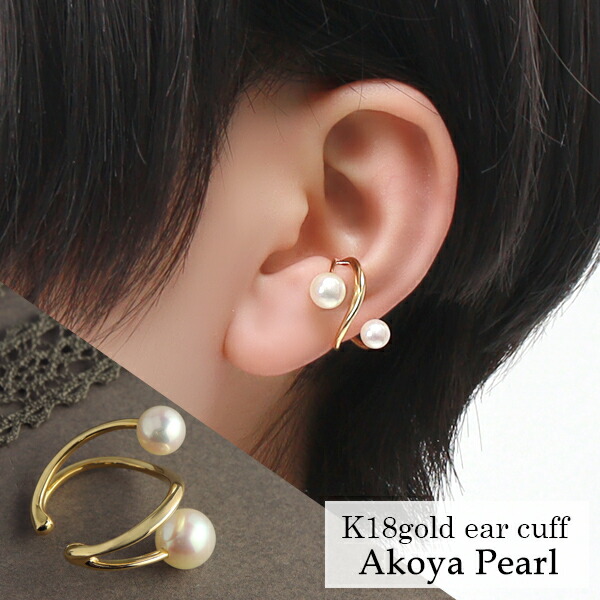 楽天市場】アコヤパール K18ゴールド イヤーカフ 1P 片耳用 ゴールド