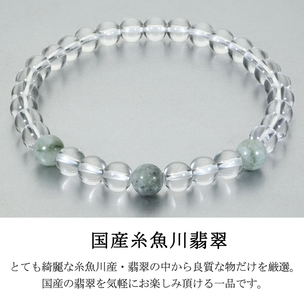 楽天市場】糸魚川翡翠 翡翠 水晶 ブレスレット 6mm 16.5〜18.5cm S〜LL