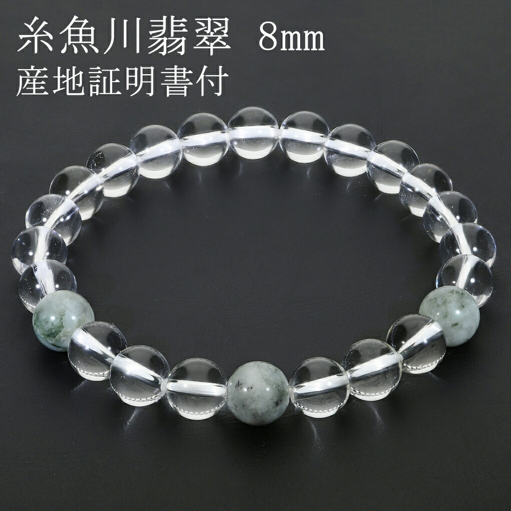 楽天市場】糸魚川翡翠 翡翠 水晶 ブレスレット 8mm 16.5〜18.5cm S〜LL
